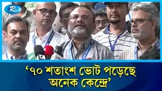 ৭০ শতাংশ ভোট পড়েছে অনেক কেন্দ্রে: ঢাবি উপাচার্য | DUCSU Election 2025  | Rtv News