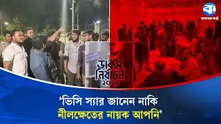 ডাকসু নির্বাচনে কারচুপির অভিযোগ তুলে ঢাবি