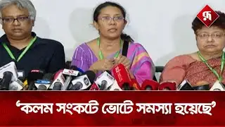 ডাকসু নির্বাচনে যা যা ঘটল, জানাল ঢাবি শিক্ষিকা | DUCSU Election | Rupali Bangladesh #news
