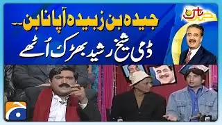 𝐃𝐮𝐦𝐦𝐲 𝐒𝐡𝐞𝐢𝐤𝐡 𝐑𝐚𝐬𝐡𝐞𝐞𝐝 𝐁𝐡𝐚𝐫𝐚𝐤 𝐮𝐭𝐡𝐲 - Aftab Iqbal - Khabarnaak - Geo Classics