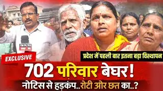 Durg - Bhilai Exclusive News | 702 परिवार हो जाएंगे बेघर | नोटिस से हड़कंप रोटी और छठ का सवाल | 