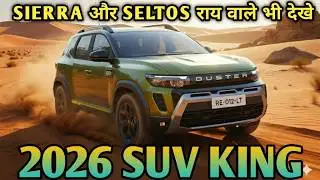 नई Duster 2026 Full Review – Turbo इंजन और Hybrid टेक्नोलॉजी का धमाका!