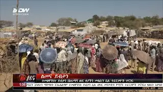 DW International  አማርኛ ዜና ሰዓት 01:00 ፣ ጥር 26 2018ዓ/ም\watch Live Streaming