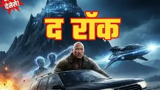Dwayne Johnson की इस फिल्म ने सबको हैरान कर दिया ! | Race to Witch Mountain Explained in Hindi