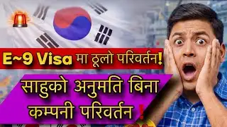E-9 Visa मा ठुलो परिवर्तन 😲 || Korean language Exam|| Eps News Nepal || Eps Topik Exam 2026 