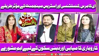 E-Commerce, Consultancy & Stress Management Tips | Morning Show | Roze News