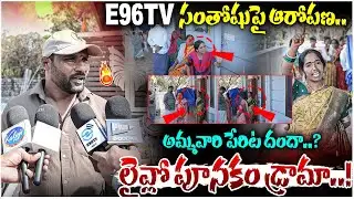 E96tv Allegation against Santosh..? | anchor santosh Full Clarity About Devotee Jyothi | #e96tv