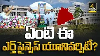 దేశంలోనే తొలి వర్సిటీ..! Earth Science University | Kothagudem | Revanth Reddy | 4SIdes TV