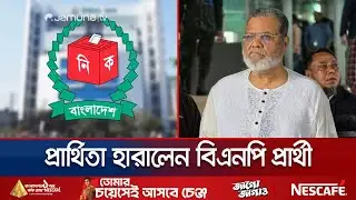 আপিল শুনানির অষ্টম দিনে ৪৫ আপিল মঞ্জুর ইসির; বাতিল ৩৭ | EC | Election | BNP | Hasnat | Jamuna TV