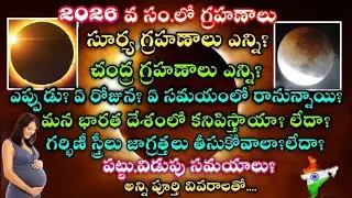 Eclipses in 2026|Grahanalu in 2026|Lunar Eclipse 2026|Solar Eclipse 2026 #eclipse2026#grahanalu2026