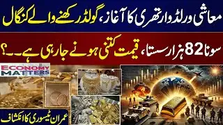 Ecnomic World War 3 | Gold Price Decrease | Gold Price Update | Imran Tessori Shocking Revelation