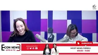 ECON News Update (วันอังคารที่ 6 ม.ค. 2569)