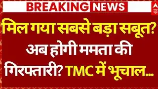 ED Big Action on Mamata Banerjee: बंगाल चुनाव से पहले हो गया बड़ा खेला... | TMC | Supreme Court