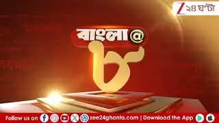 ED Raid | বস্তা বস্তা টাকা! এবার কত কোটি উদ্ধার? | LIVE | Zee 24 Ghanta
