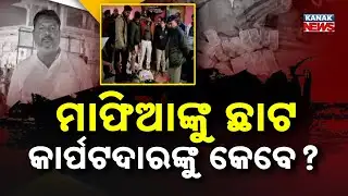 ED Raids Expose Sand, Mines & Cattle Mafia Operations in Odisha