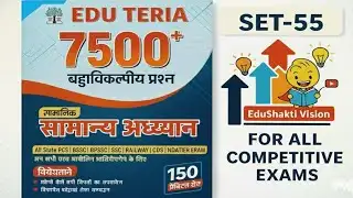 EDUTERIA 7500 BOOK || SET-55 || BPSC AEDO, BSSCCGL-4, BIHAR POLICE, BSSC, NTPC, SSC, ALL EXAMS 