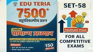 EDUTERIA 7500 BOOK || SET-58 || BPSC AEDO, BSSCCGL-4, BIHAR POLICE, NTPC, SSC, BSSC, ALL EXAMS 