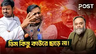 রাজনীতিতে ফিরলো ‘ডিম থেরাপি’! | Egg Attack | Nasiruddin Patwary | the POST