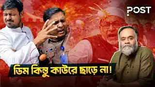 রাজনীতিতে ফিরলো ‘ডিম থেরাপি’! | Egg Attack | Nasiruddin Patwary | the POST