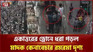 পুলিশি অভিযানের পরদিনই মোহাম্মদপুরের জেনেভা ক্যাম্পে মা দ কের হাট! | Ekattor TV