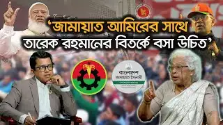 ‘কারচুপি নয়. আমলারা এবার ভোট ইঞ্জিনিয়ারিং করবে!’ | Ekhon Prokash | BNP Jamaat Debate | Ekhon TV