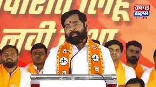 Eknath Shinde Uncut Speech | राज्यावर दुःखाचे सावट..