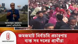 উন্নয়নের প্রতিশ্রুতিতে ভোটারদের কাছে ছুটছেন তারা | Election Campaign 2016 | Independent TV