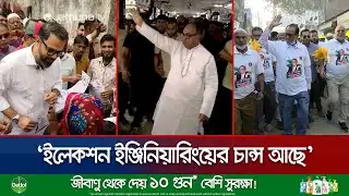 প্রতিশ্রুতির শহরে ভোটের হিসাব, ব্যস্ত প্রার্থী, সংশয়ে ভোটার | Election Campaign | BNP | Jamuna TV