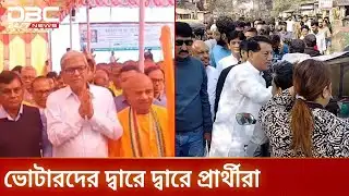 নির্বাচনি প্রচারণায় প্রার্থীদের বিরামহীন গণসংযোগ | Election Campaign | DBC NEWS