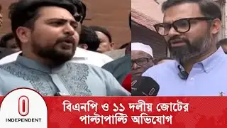 প্রতিবেশী দেশের ষড়ন্ত্রের অভিযোগ নাহিদের | Election Campaign | Independent TV