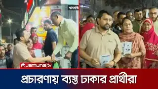 নাগরিক সংকট মোকাবেলার আশ্বাস ধানমন্ডির প্রার্থীর | Election campaign | Jamuna TV
