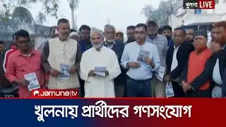 খুলনায়-২ আসনের বিএনপি প্রার্থীর বিরামহীন গণসংযোগ | Election Campaign | Jamuna TV