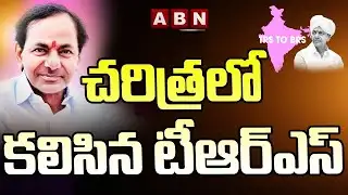 చరిత్రలో కలిసిన టీఆర్ఎస్..|| Election Commission Good News To CM KCR || ABN Telugu