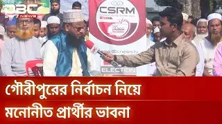 ডিবিসি ইলেকশন এক্সপ্রেস এখন ময়মনসিংহ-৩ আসনে | Election Express | Mymensingh3 | DBC NEWS