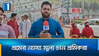 ভোট নিয়ে কী ভাবছেন নরসিংদী কারখানার শ্রমিকরা? | Election | Narsingdi | Channel One News