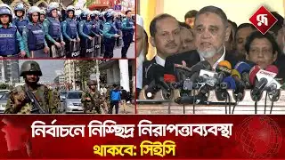 নির্বাচনে নিশ্ছিদ্র নিরাপত্তাব্যবস্থা থাকবে: সিইসি | Election Security | Election Commission