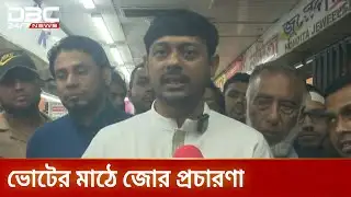 ঢাকা-৮ আসনে এনসিপি প্রার্থীর জোর প্রচারণা | ElectionCampaign | NCP | DBC NEWS