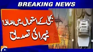 Electricity Consumption Surges 22% in December 2025 Compared to Last Year