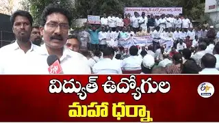 Electricity Workers Stage Road March & Dharna Over Pending Issues