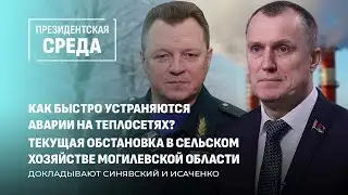 Emergency Response | Cattle Death Control | Cold Weather Safety. Presidential Wednesday