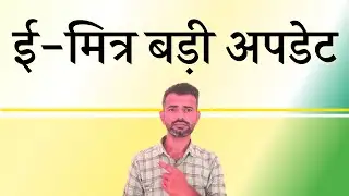 Emitra Big New Update