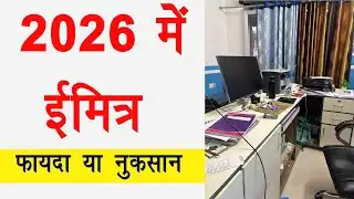 Emitra in 2026 । 2026 में ईमित्र खोलना सही या गलत । ईमित्र में  कितनी कमाई ?