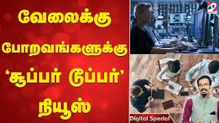 Employee Benefits | India Employment Law Changes | Labour Code 2025 Explained | Sathiyam tv