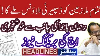 Employees & Pensioners Alert 🚨 Rehman Ali Bajwa Latest Big News 2026