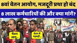Employees Protest: Rajasthan 8 लाख कर्मचारियों की क्या- क्या मांगें?। Salary। Pension। Workers Pay