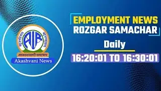 Employment News / रोज़गार समाचार | 30 January 2026