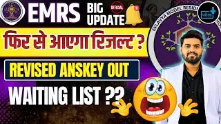 EMRS Big Update, Revised Answer Key Out,Final Result & Waiting List कब आएगी? Result & Waiting List ?