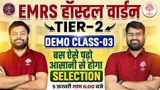 EMRS Hostel Warden Tier-2 Exam 2026 | HOSTEL WARDEN TIER 2 CLASSES 2026 | HOSTEL WARDEN TIER 2 EXAM