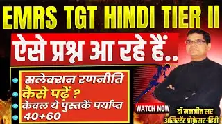 EMRS Tier II TGT Hindi | How to Prepare? Best Strategy#emrs