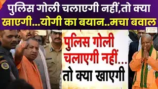 Encounter In UP : अपराध पर CM योगी की दो टूक, पुलिस गोली चलाएगी नहीं..तो क्या खाएगी | Zee UPUK |